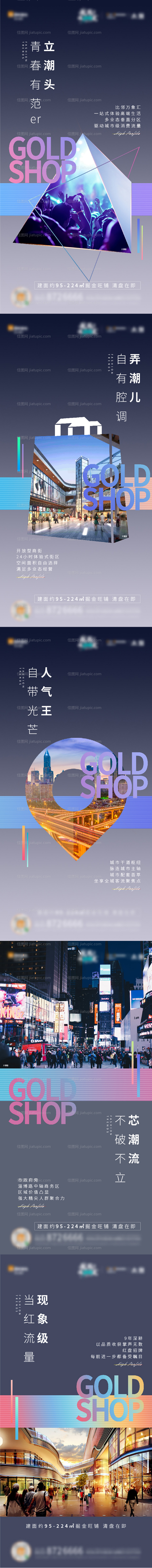 商铺系列价值点单图-源文件