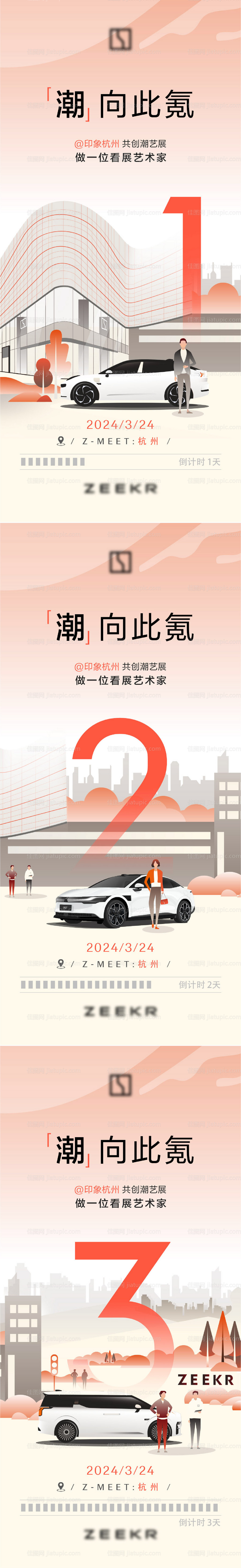 汽车矢量倒计时海报-源文件