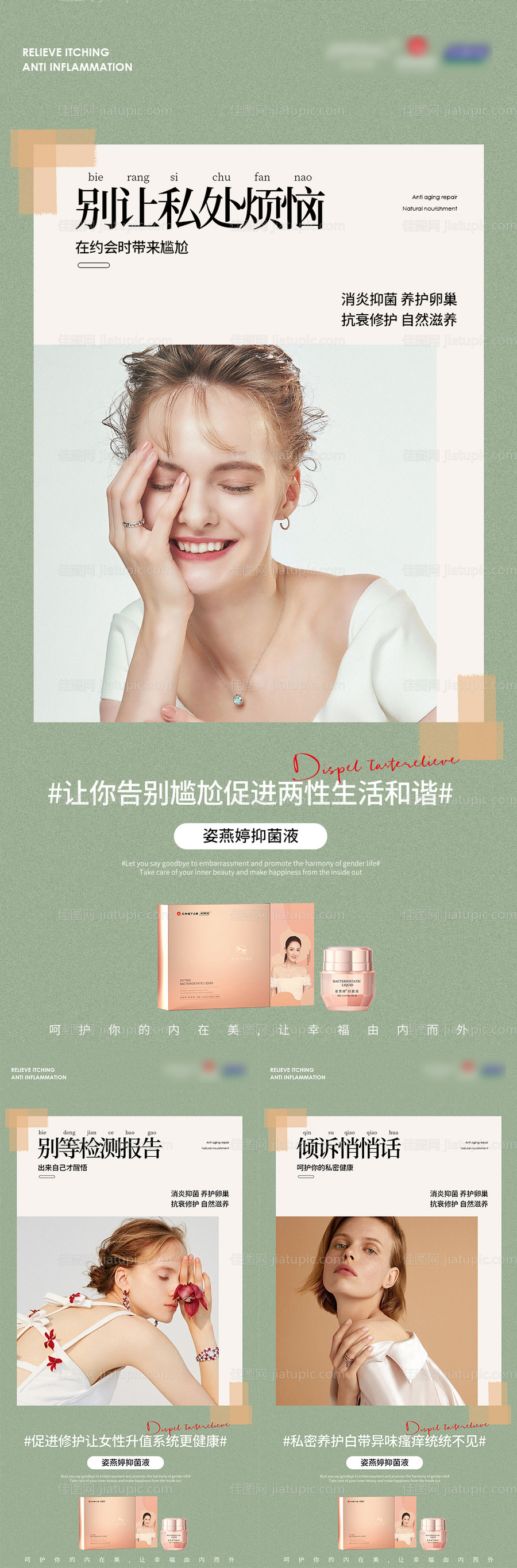 微商妇科系列海报-源文件