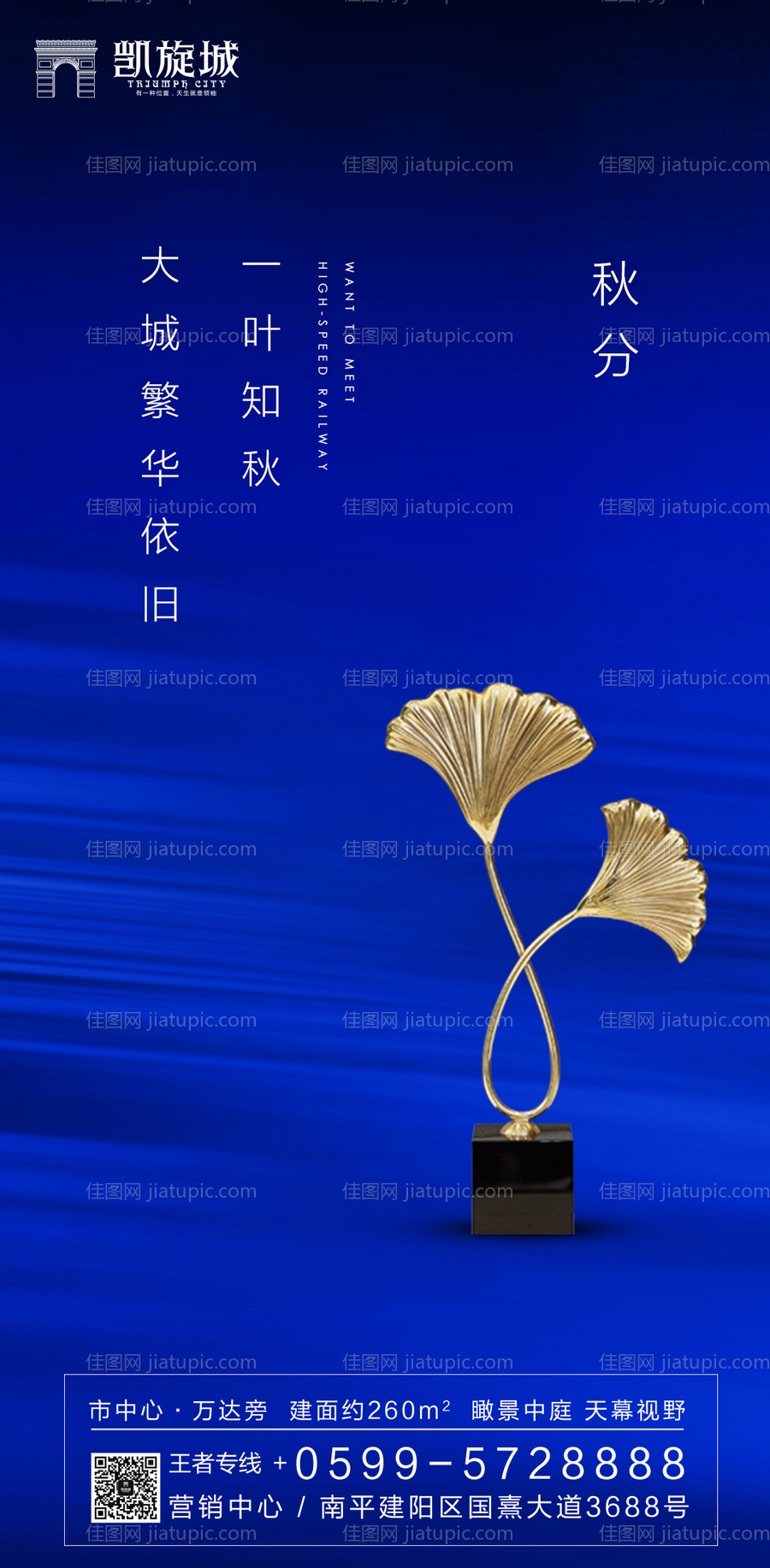 银杏叶高端简约秋分节气地产海报-源文件