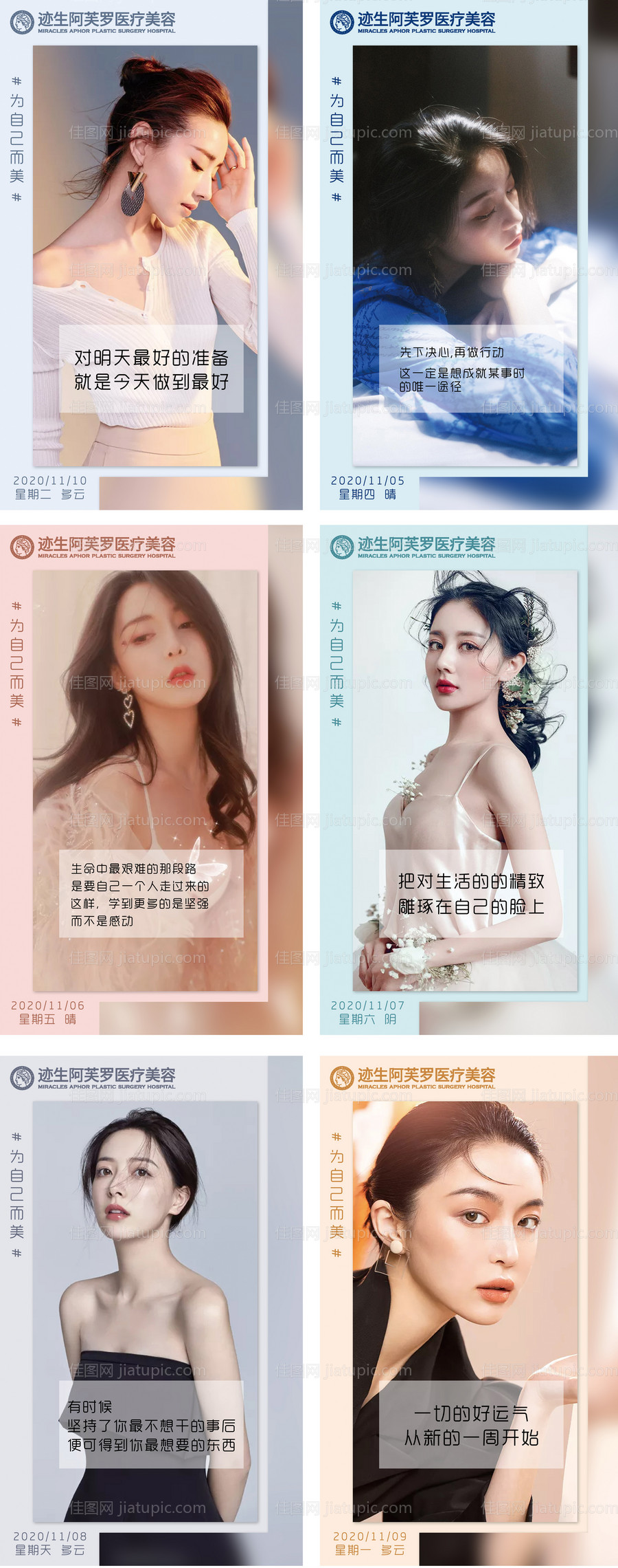 医美早安图-源文件