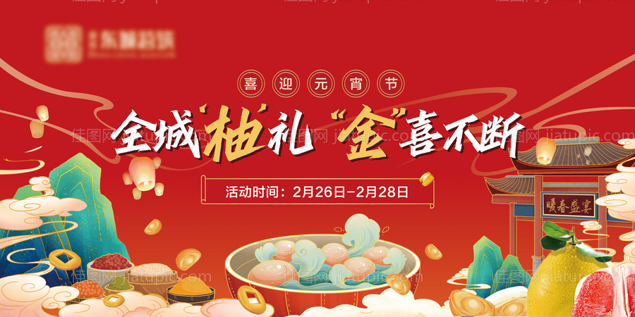 元宵节背景板-源文件