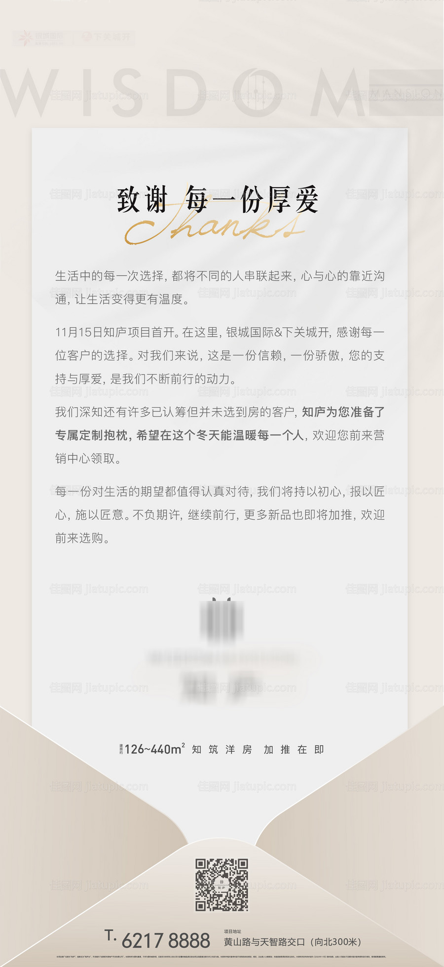 地产加推邀请函海报-源文件