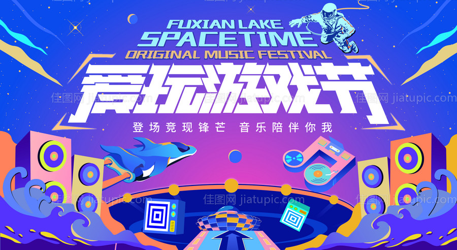 游戏音乐节主画面-源文件