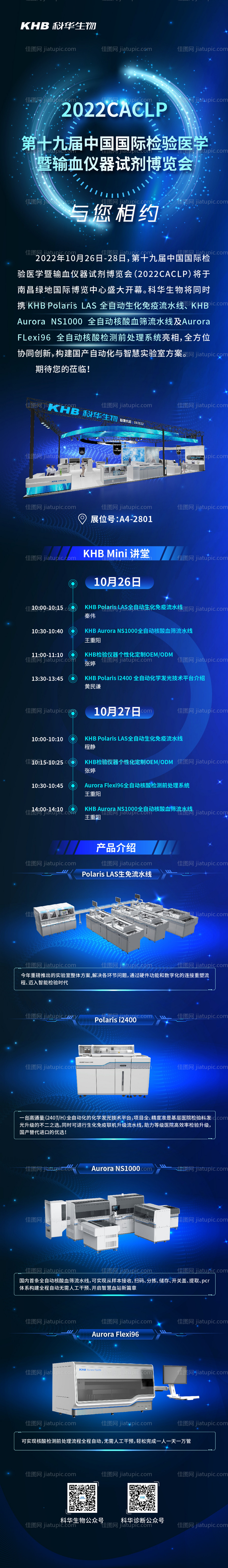 医疗科技长图-源文件