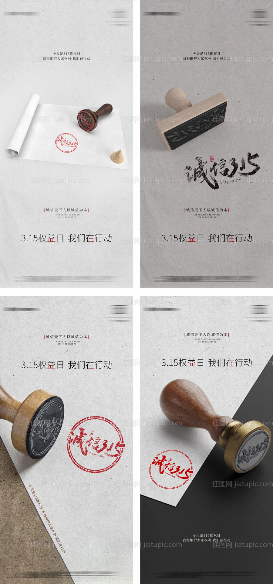 315诚信印章宣传海报-源文件