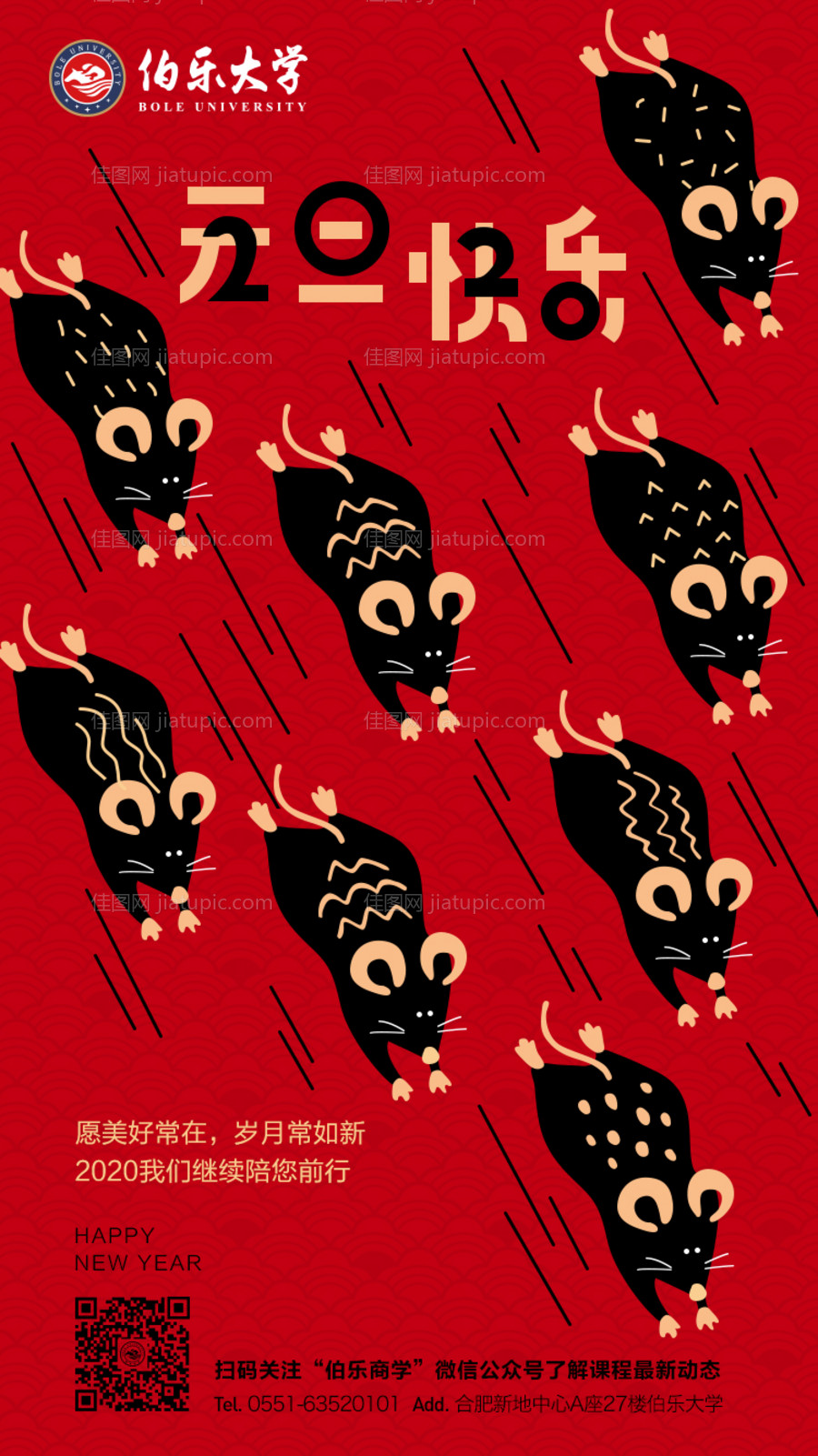 鼠年元旦快乐移动端海报-源文件