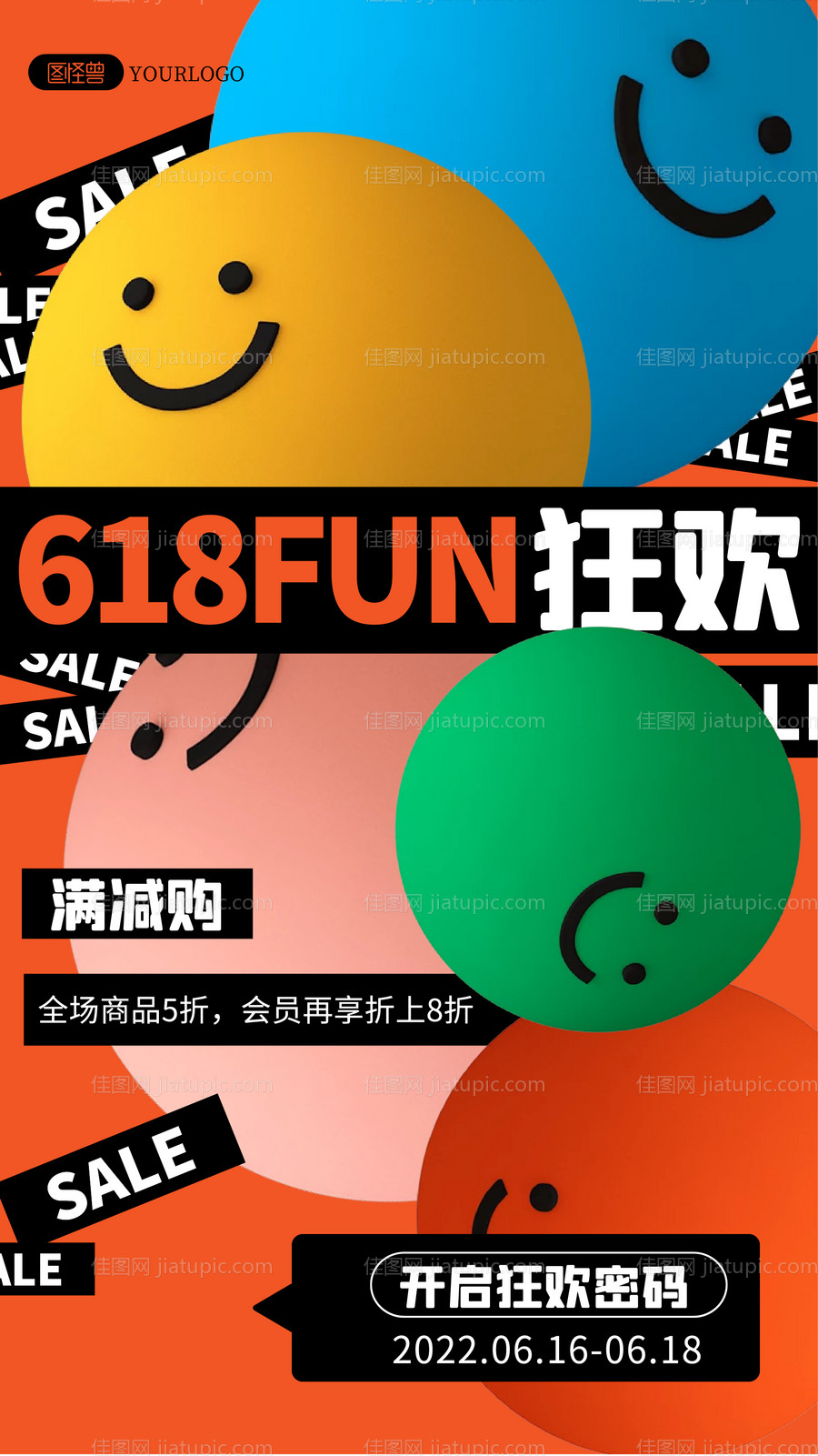 618双十二双十一手机营销海报-源文件