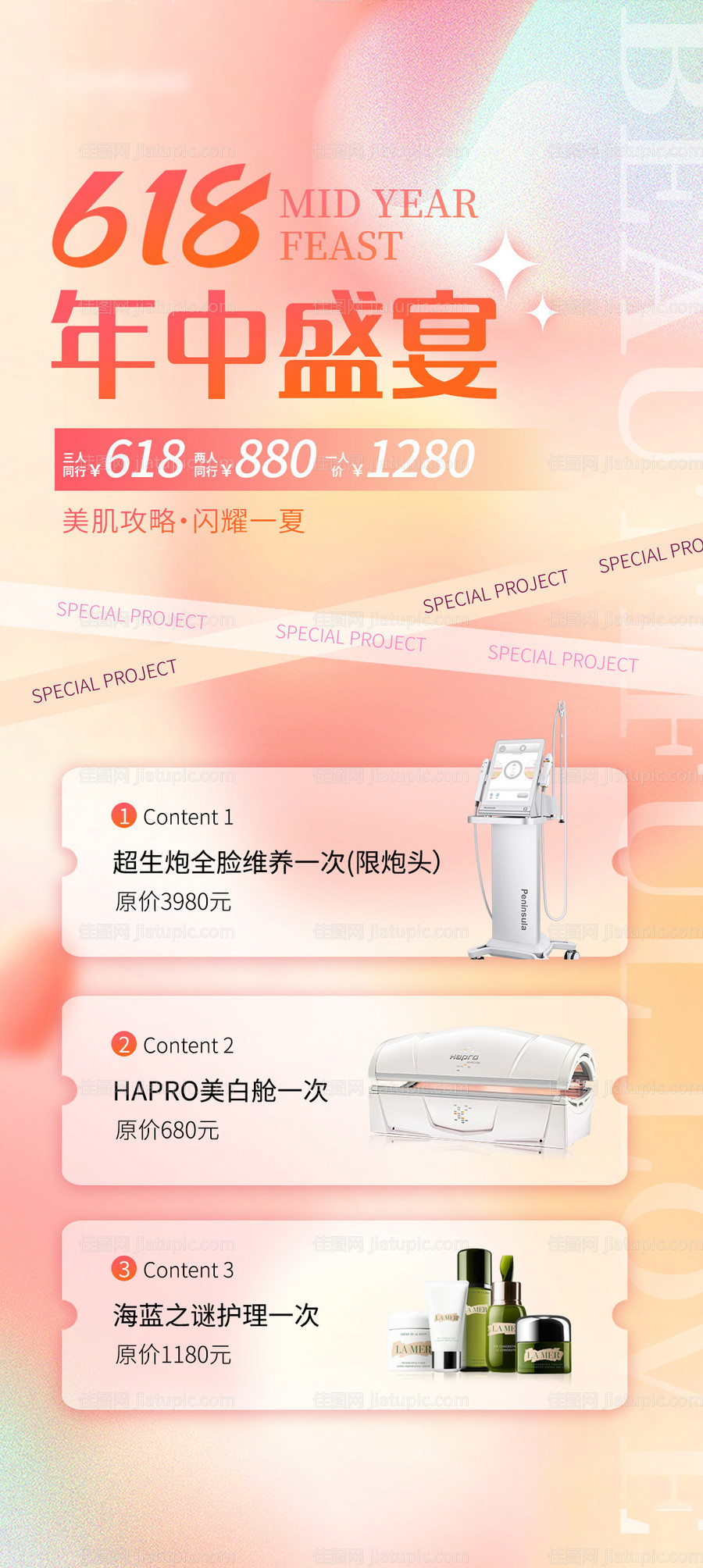 618年中促销海报-源文件