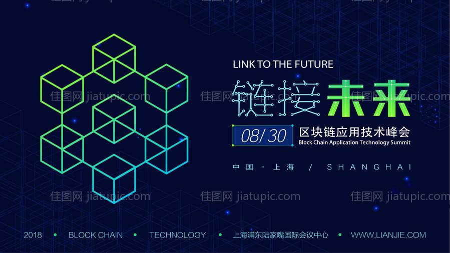 未来区块链峰会互联网展板-源文件