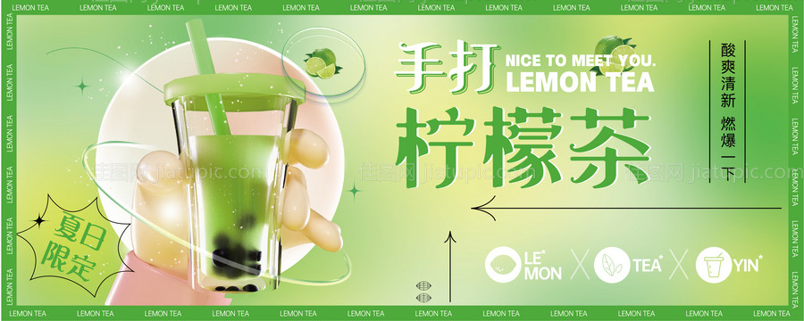 奶茶果饮店柠檬茶-源文件