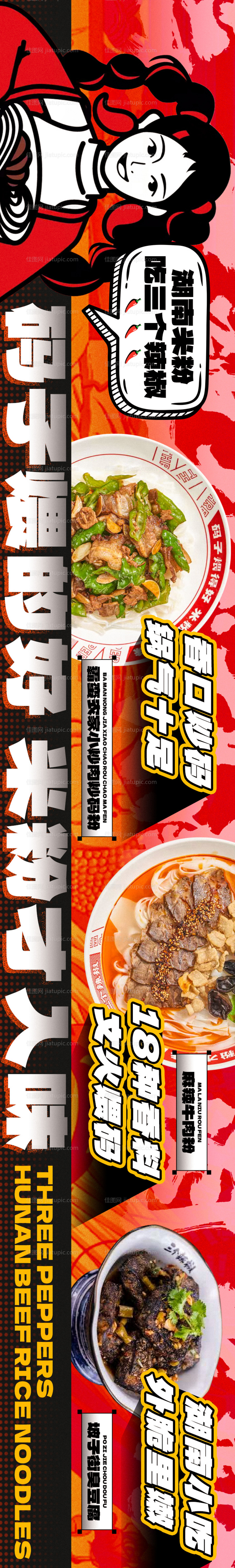 湖南米粉美食宣传banner-源文件