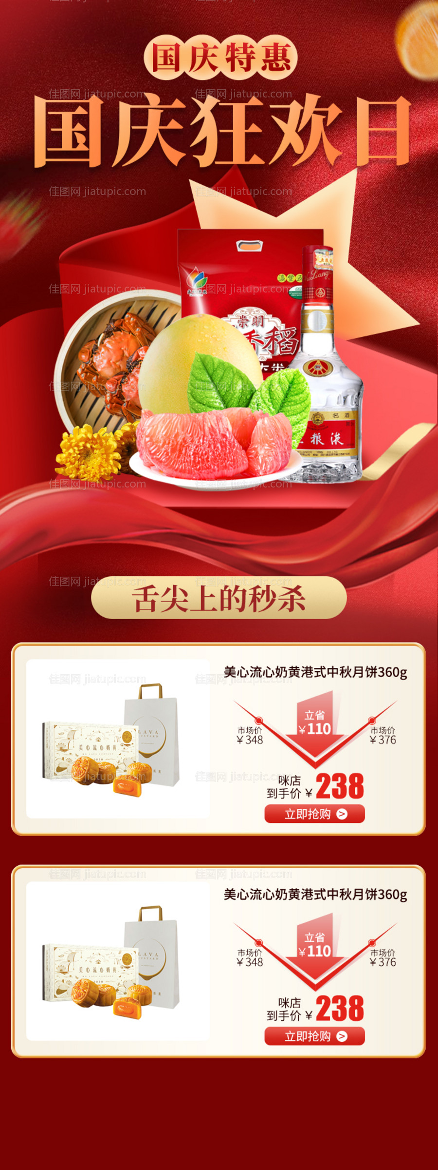 国庆特惠月饼活动淘宝首页-源文件