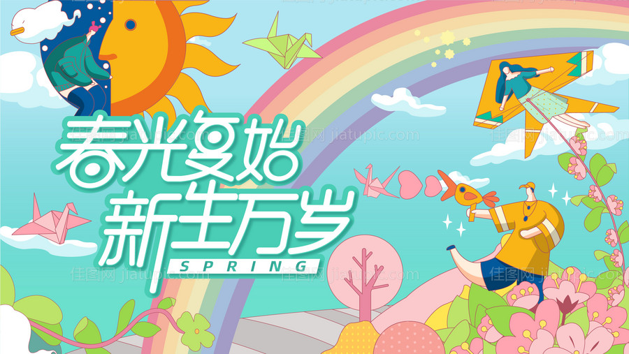 春天 主视觉-源文件