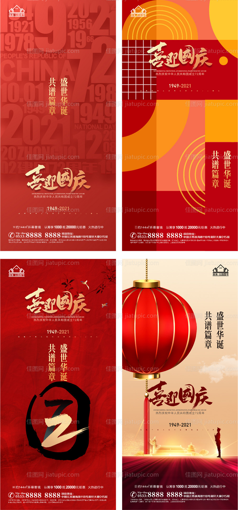 地产国庆节活动微信H5-源文件