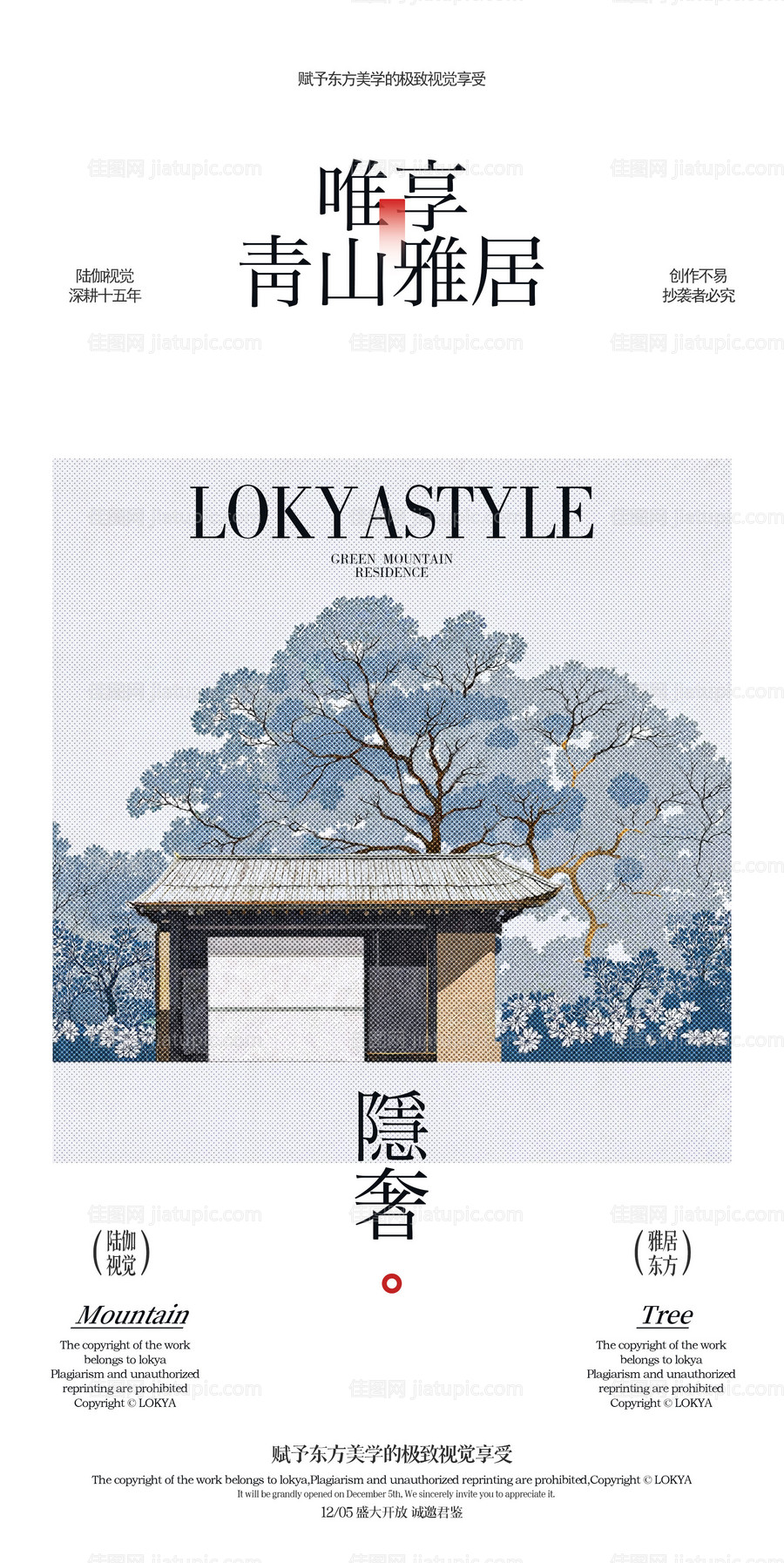 中式地产海报-源文件