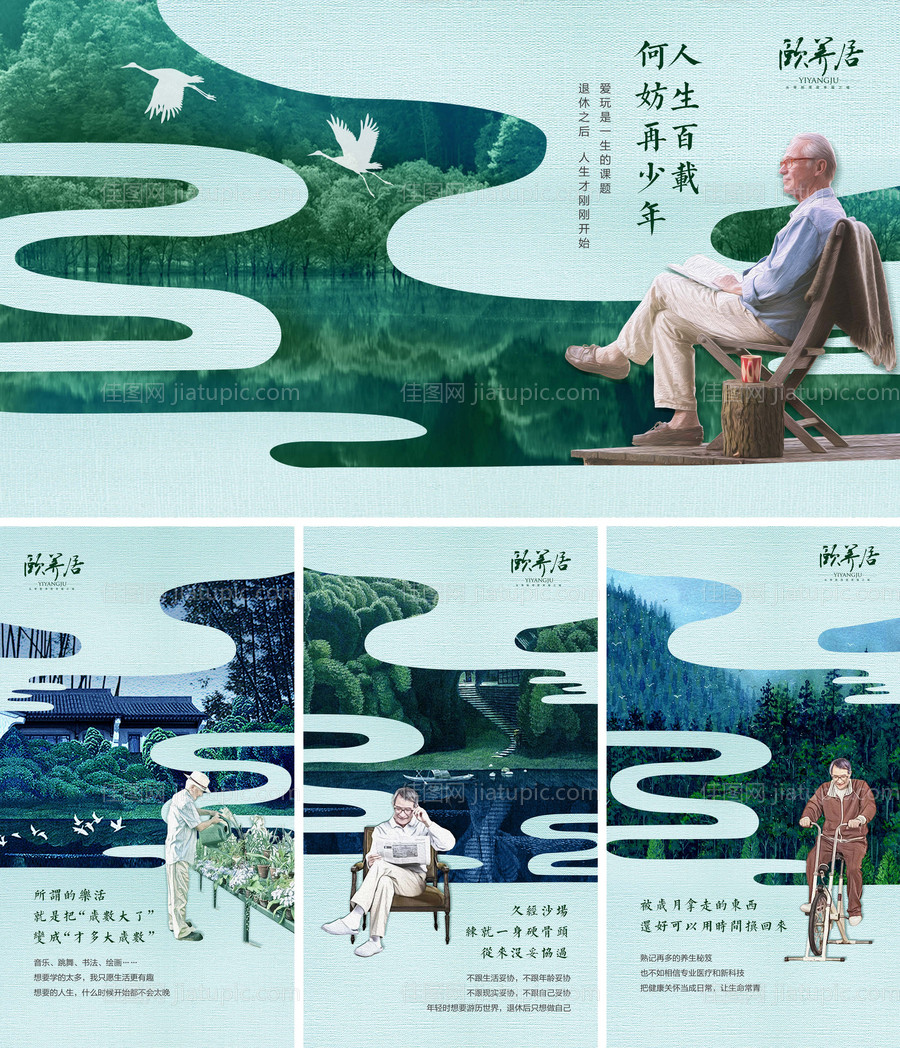 养老文旅地产广告宣传海报展板-源文件