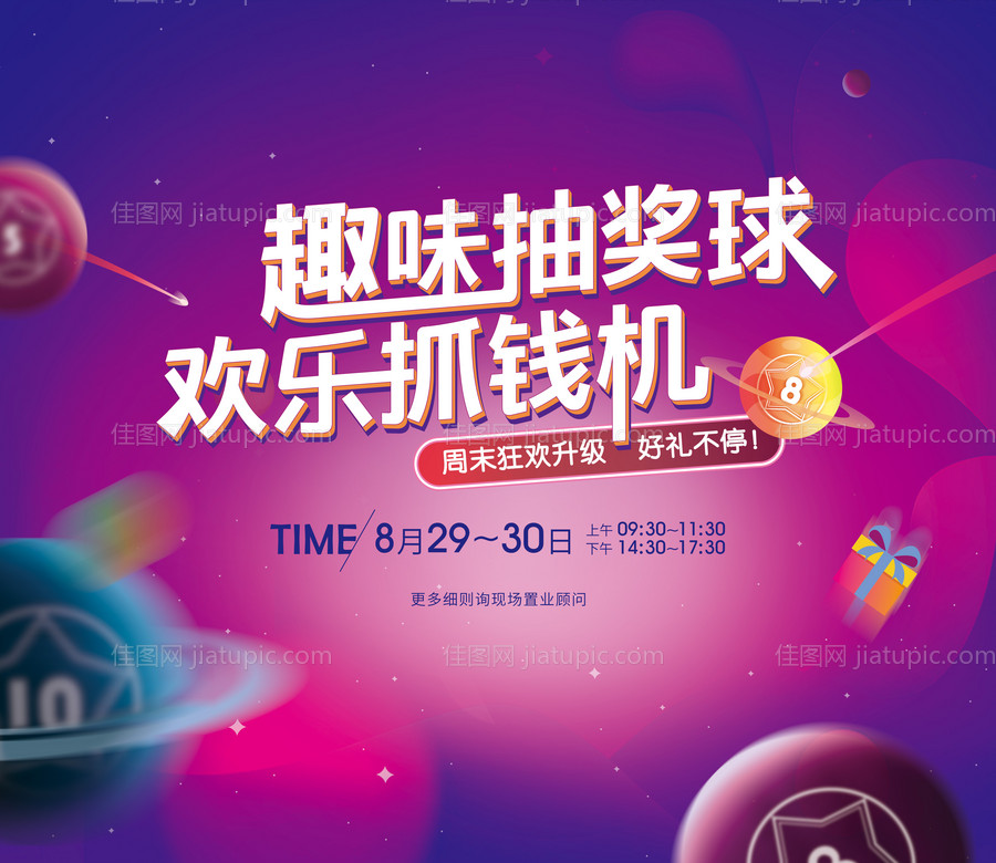 抽奖活动背景板-源文件