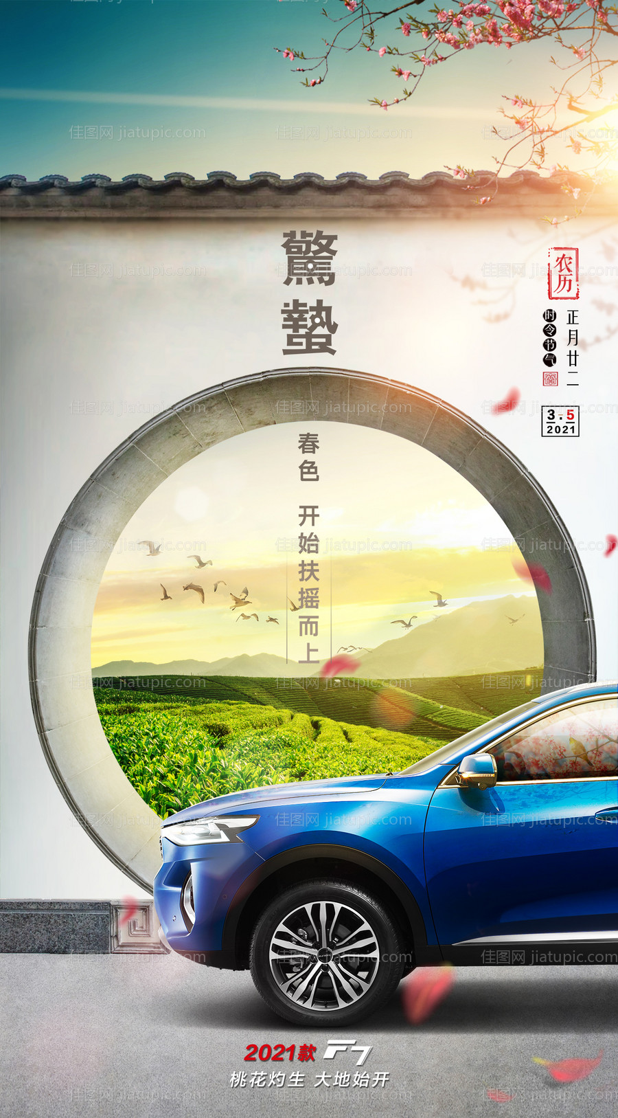 惊蛰节气海报-源文件