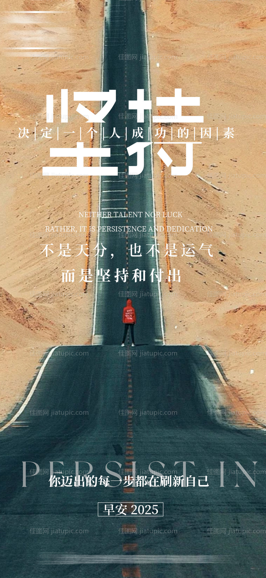 励志早安海报-源文件