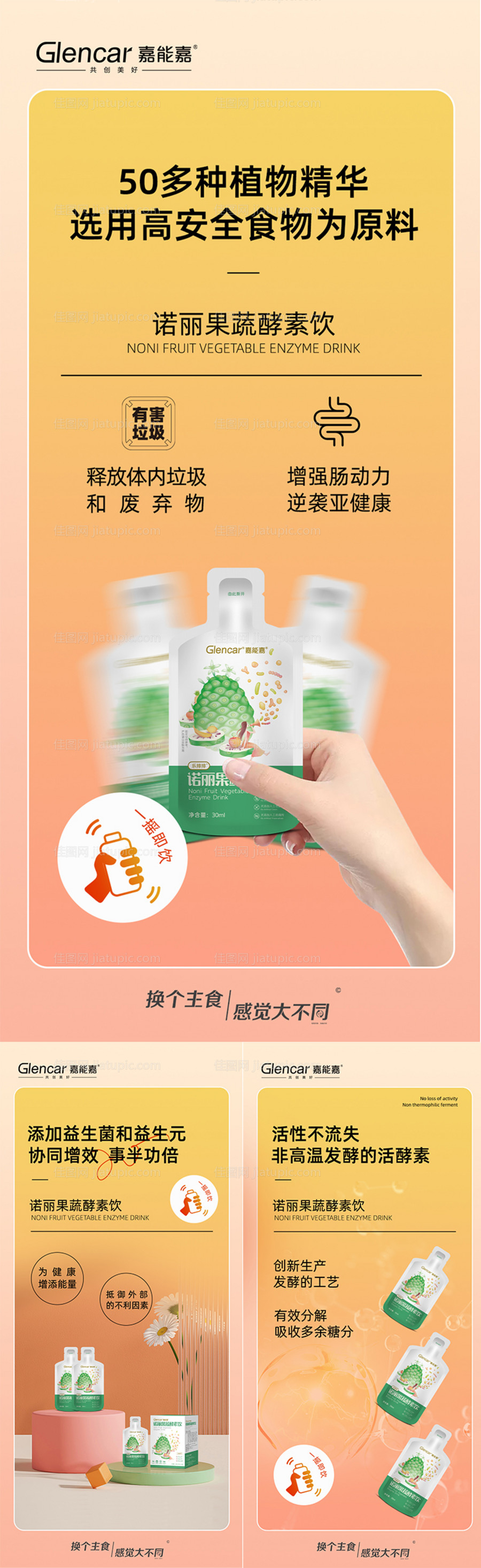 酵素减肥代餐产品海报-源文件