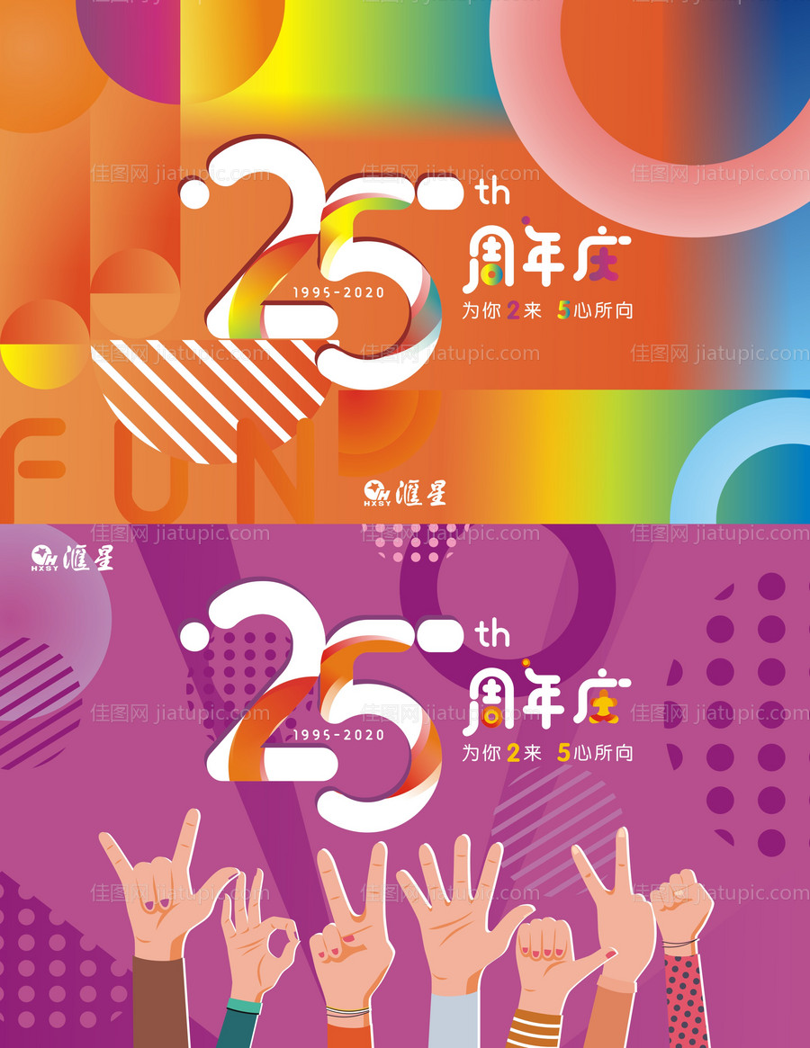 25周年庆-源文件
