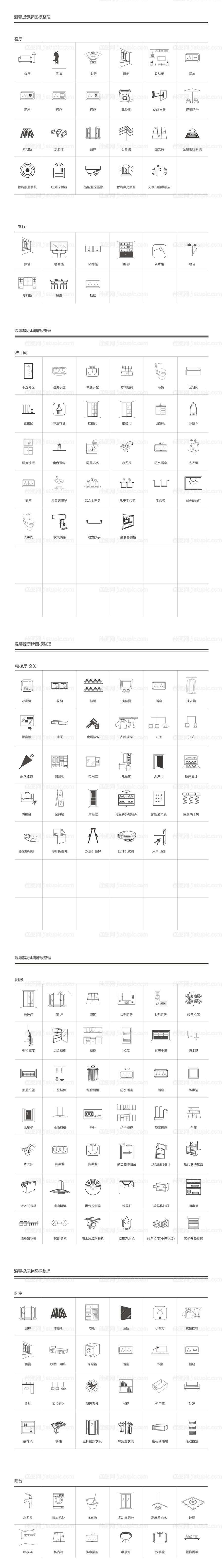 样板间温馨提示牌图表icon-源文件