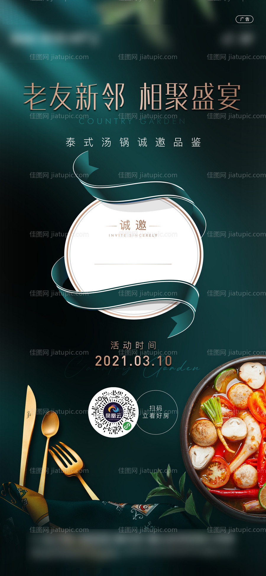 地产暖场活动宴会海报-源文件