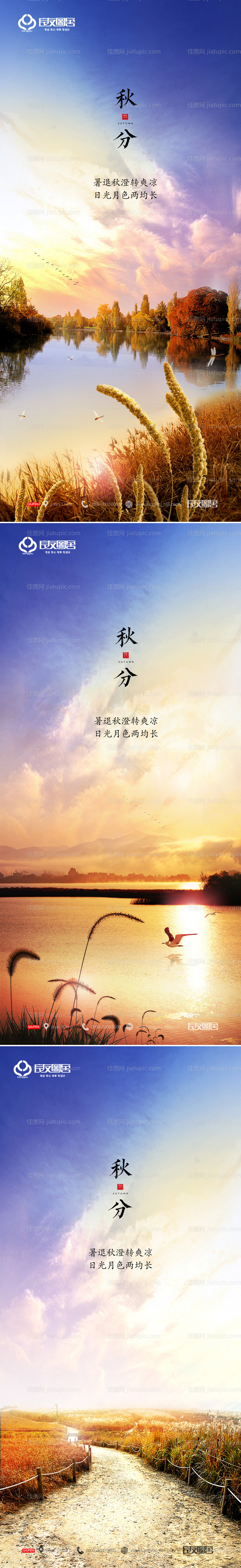 房地产秋分节气海报-源文件