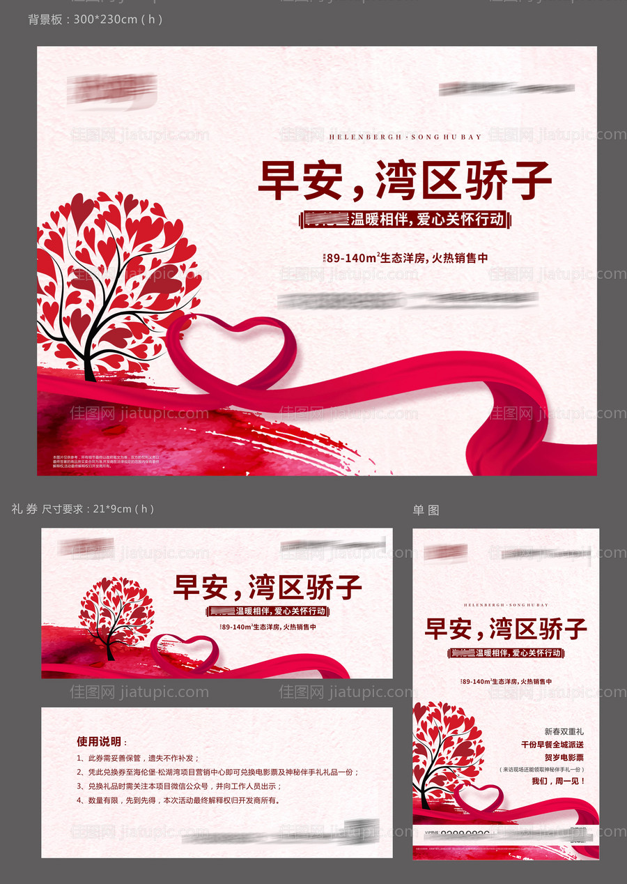 感恩爱心活动背景板-源文件