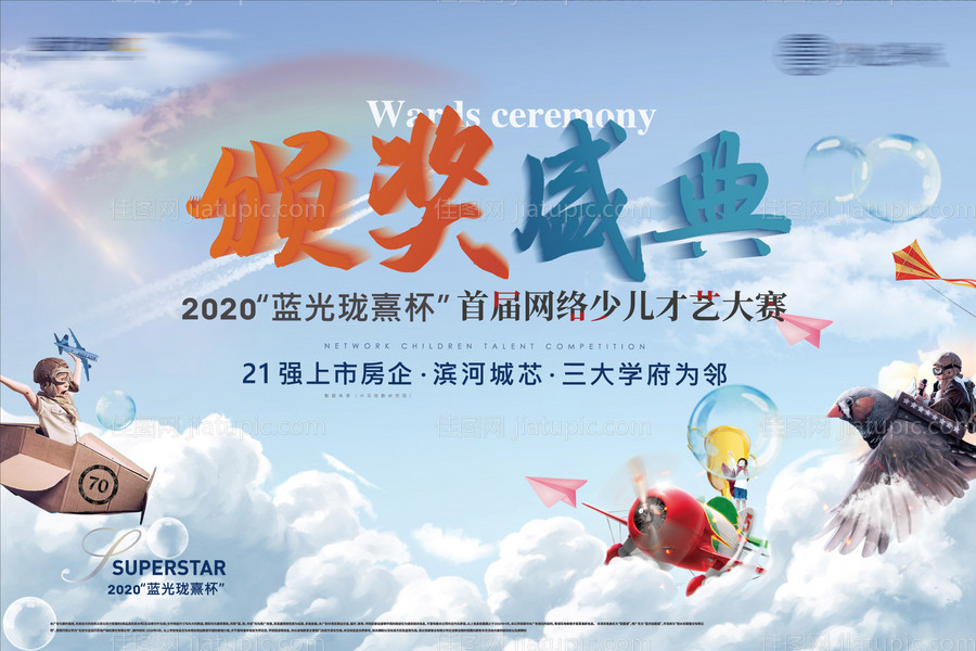 颁奖典礼活动背景板-源文件