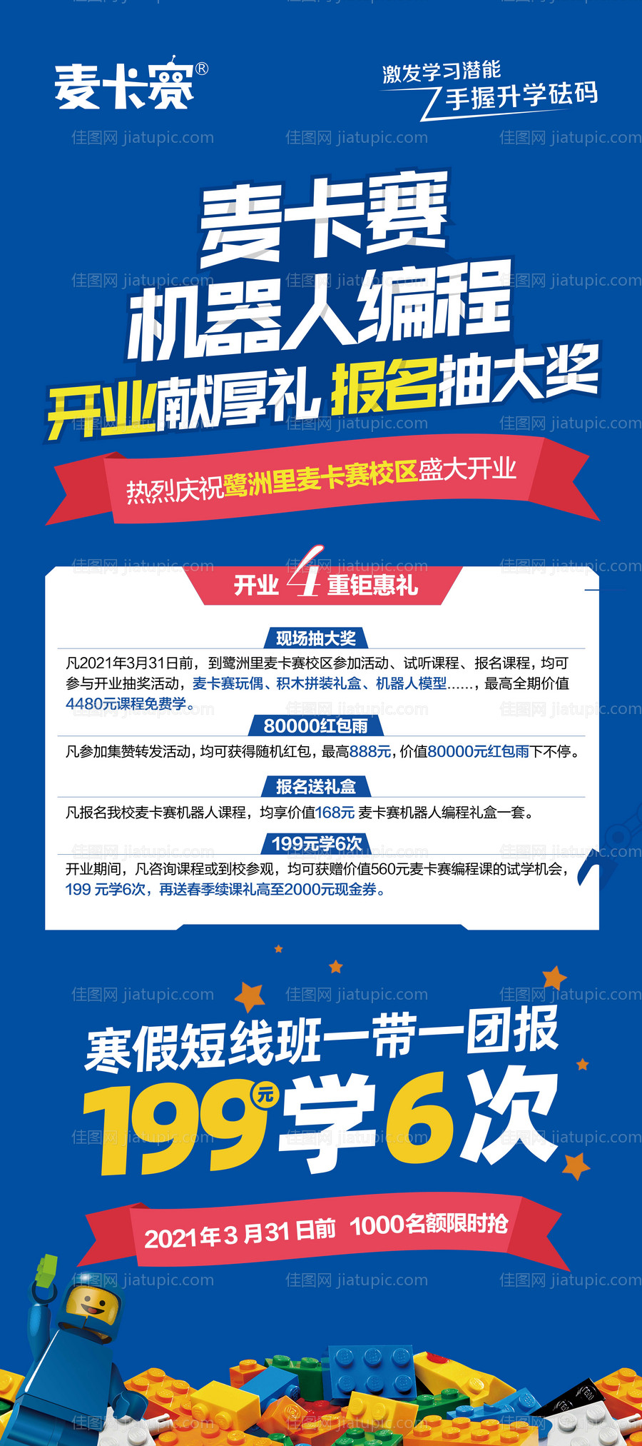 麦卡赛机器人海报-源文件