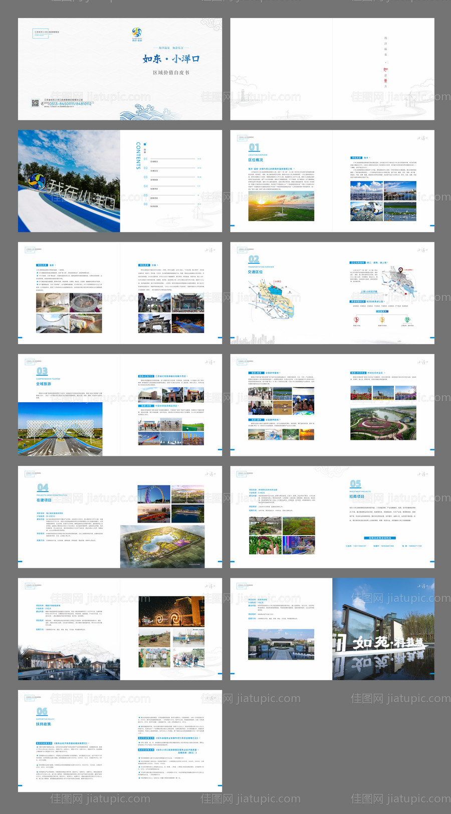 招商推介手册-源文件