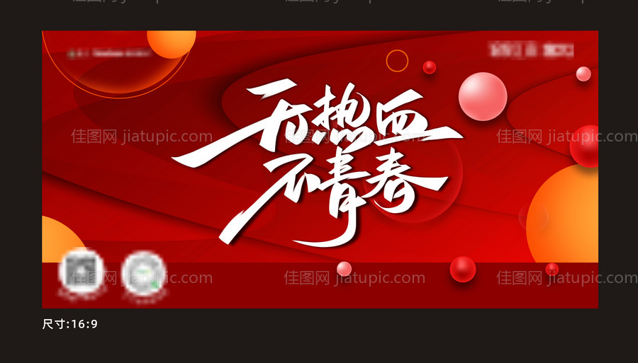 地产年会主画面-源文件