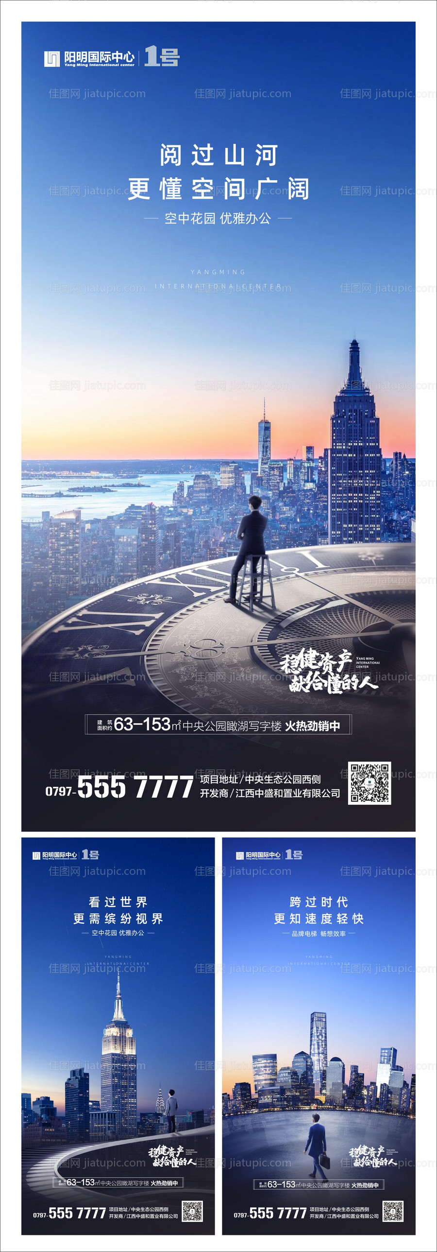 房地产蓝色商务圈层海报-源文件