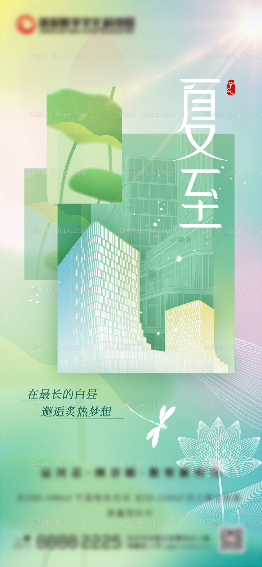 夏至海报-源文件