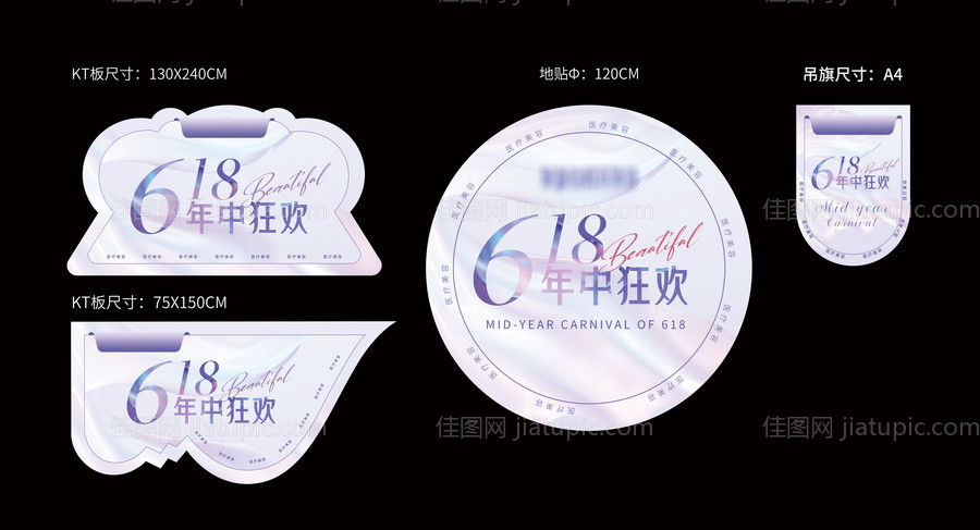 医美618活动物料-源文件