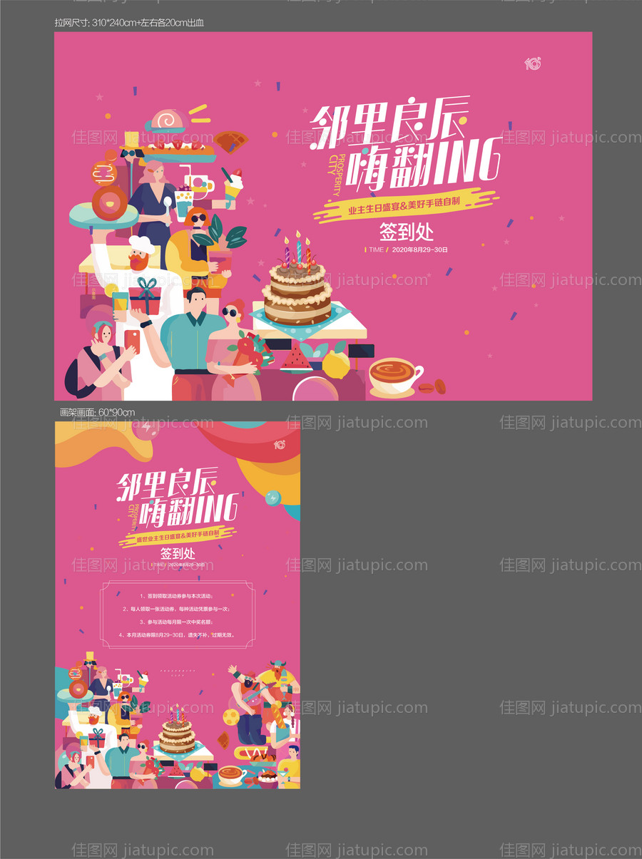 地产生日会活动物料-源文件