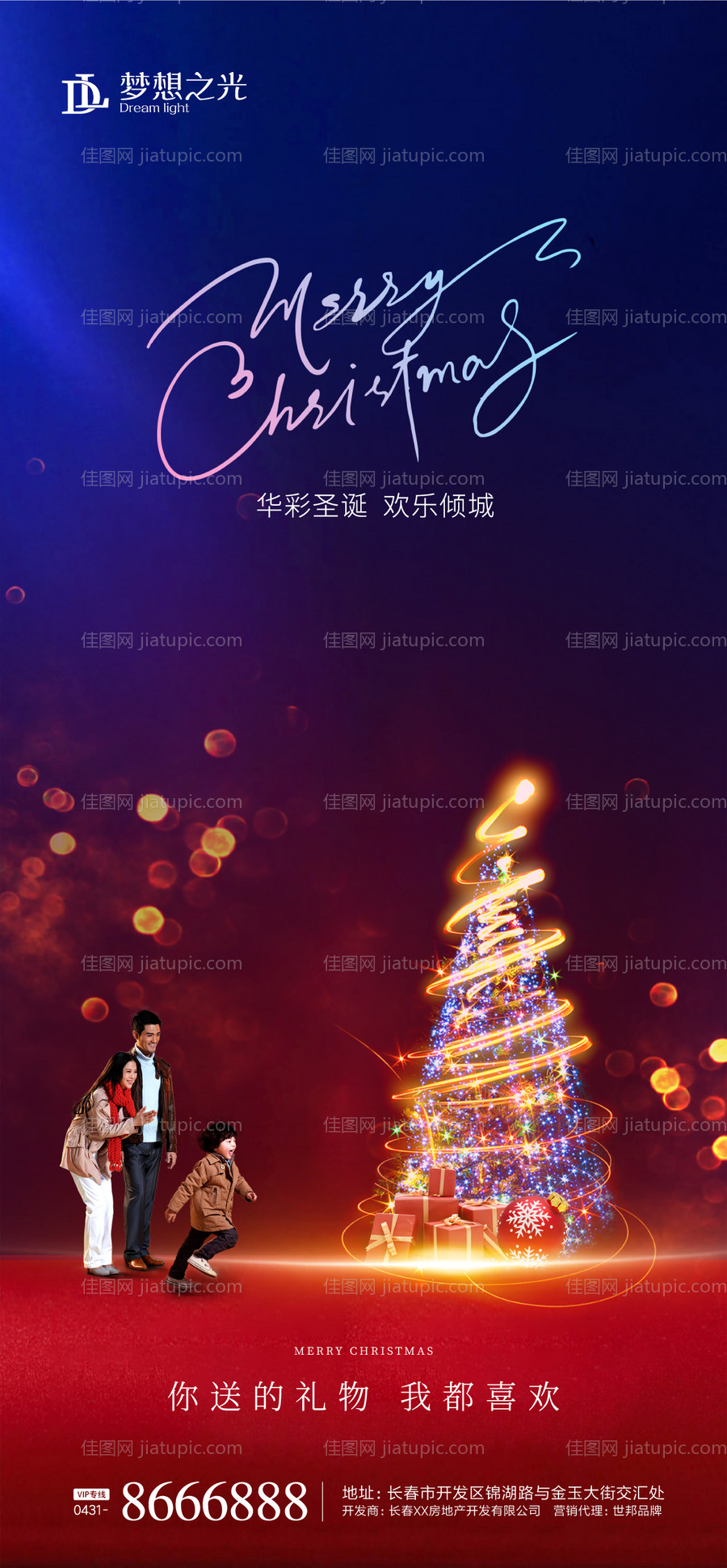 圣诞节微信移动端海报-源文件