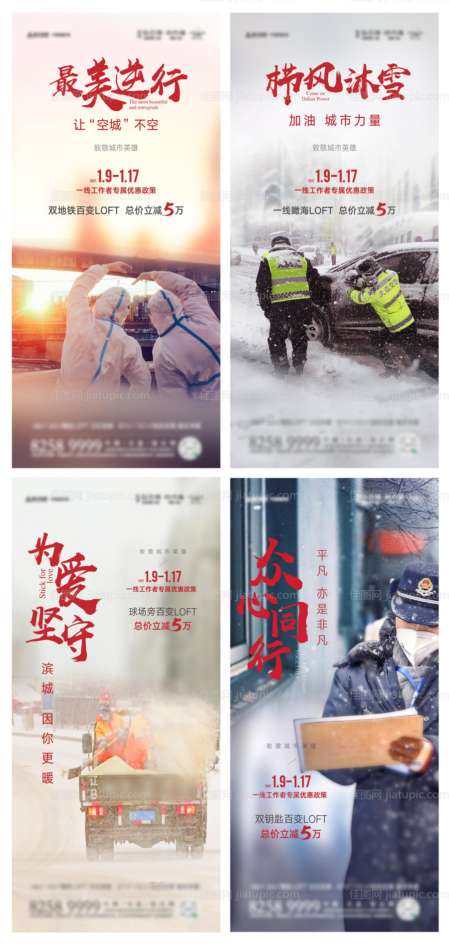 城市工作者逆行者系列海报-源文件