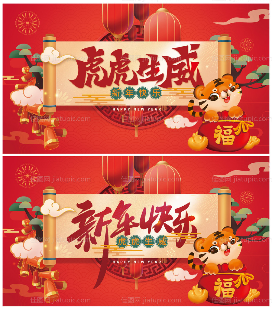 虎年系列展板-源文件