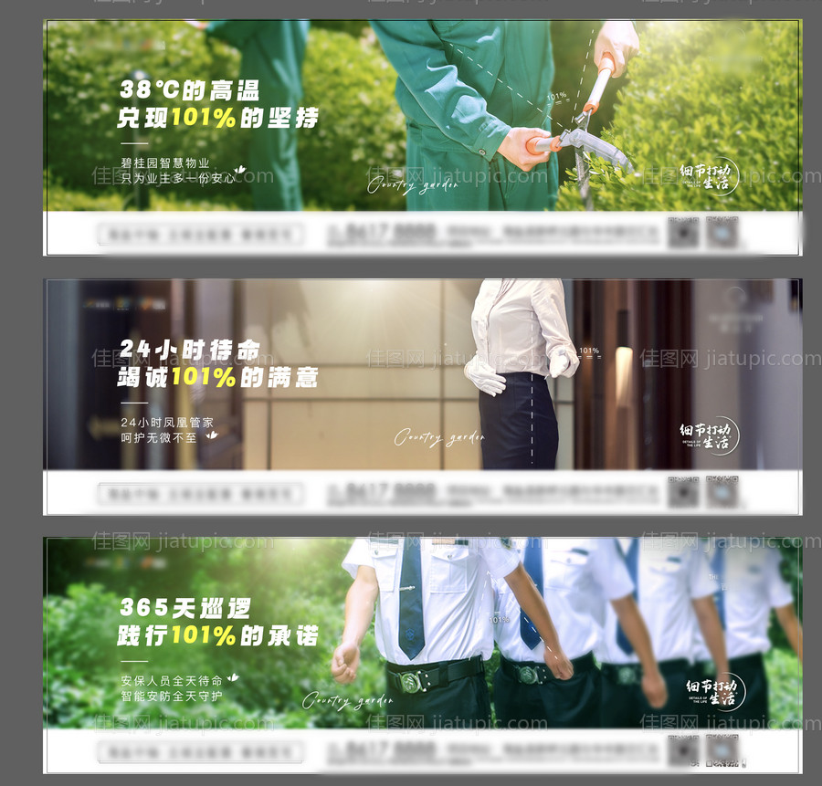 物业价值点海报-源文件