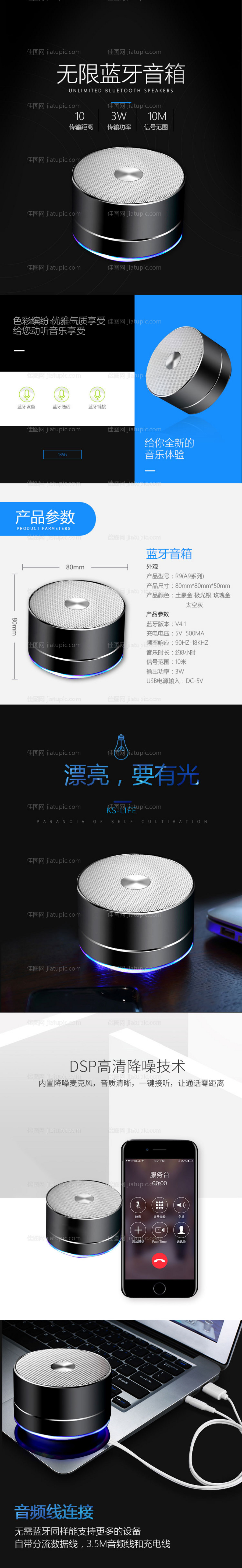 时尚简约无线蓝牙音响详情页-源文件