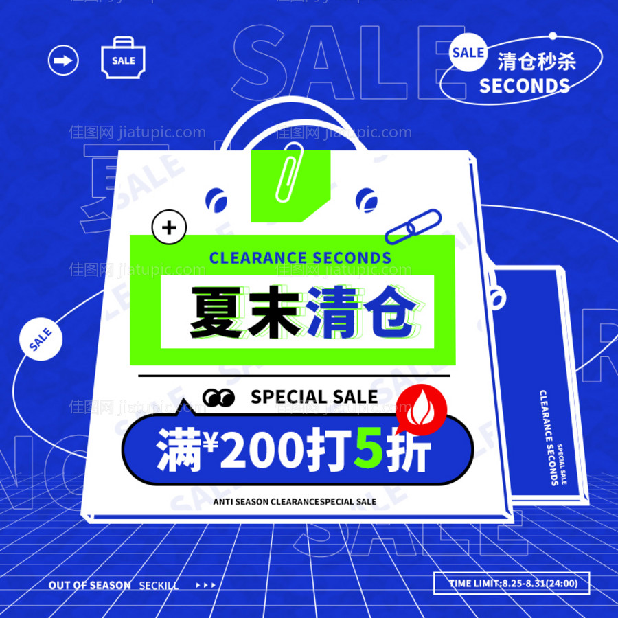 夏末清仓主图-源文件