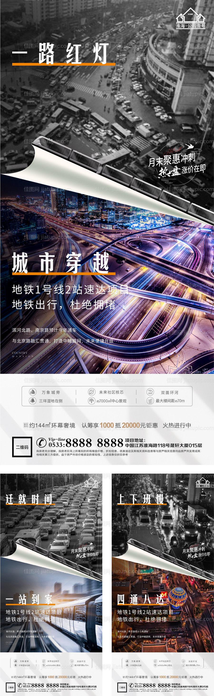 地产价值点对比微信H5-源文件