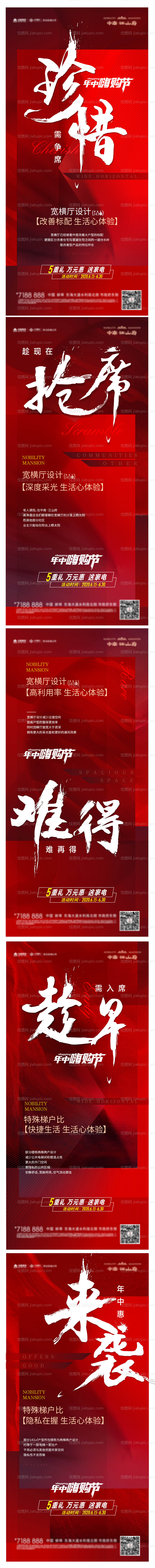 地产热销系列海报-源文件