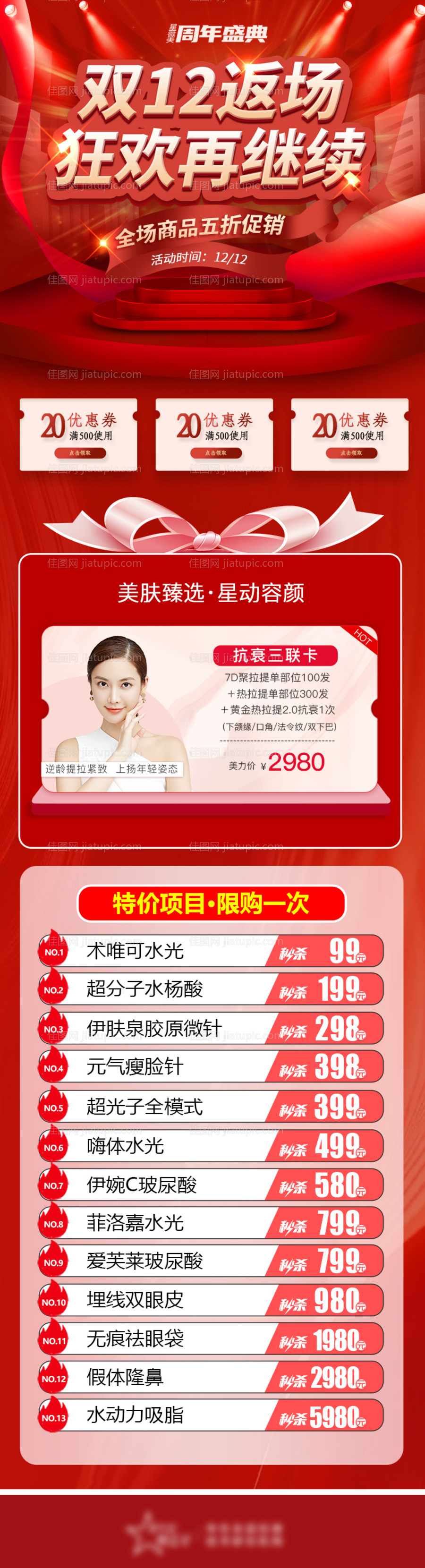 医美双十二狂欢活动页-源文件