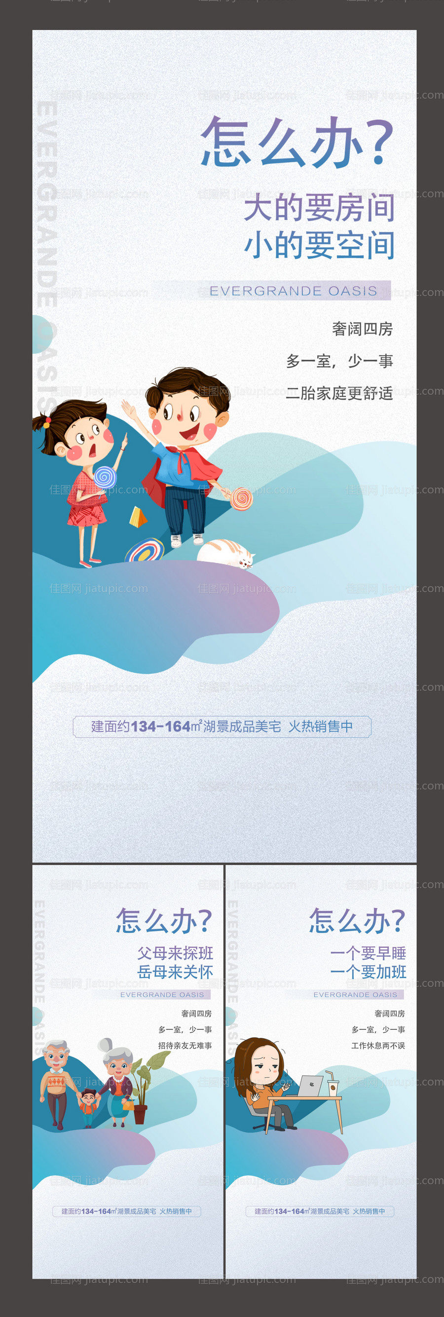 地产价值点户型系列海报-源文件