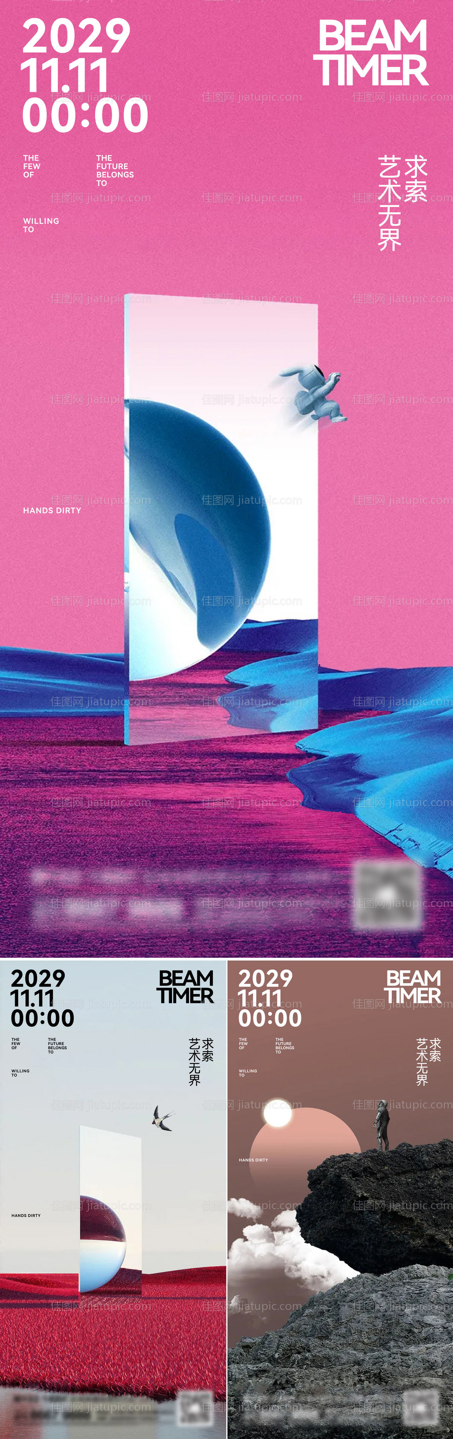 地产艺术系列刷屏系列海报-源文件