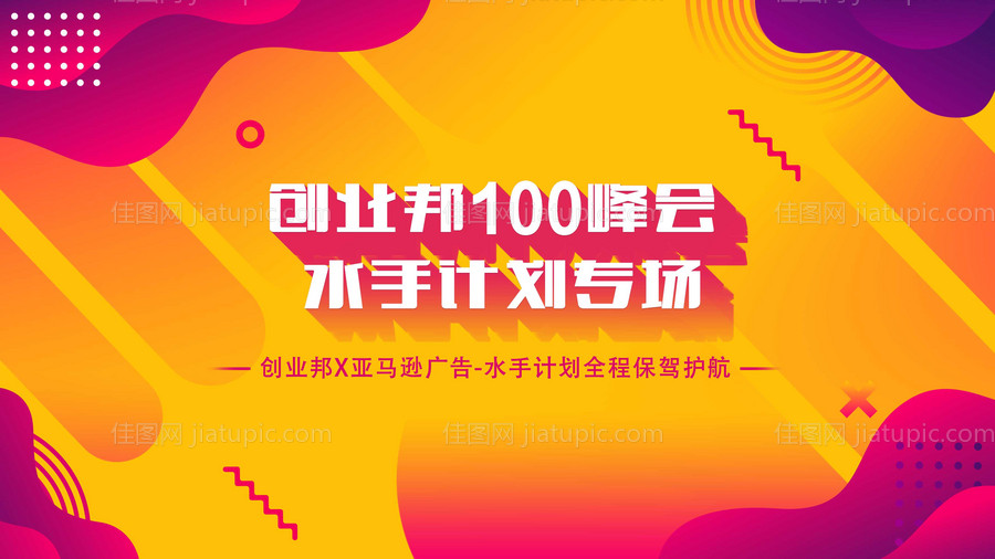 创业邦峰会科技主视觉活动展板-源文件